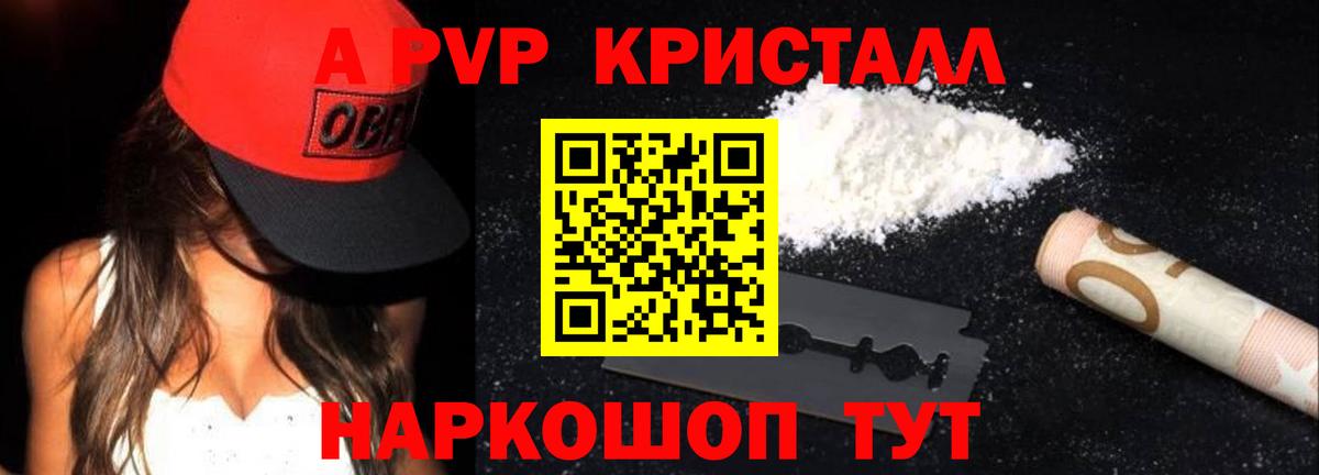 APVP мука  А ПВП Crystall  APVP  Вход с VPN  Минеральные Воды  Alpha PVP кристаллы 