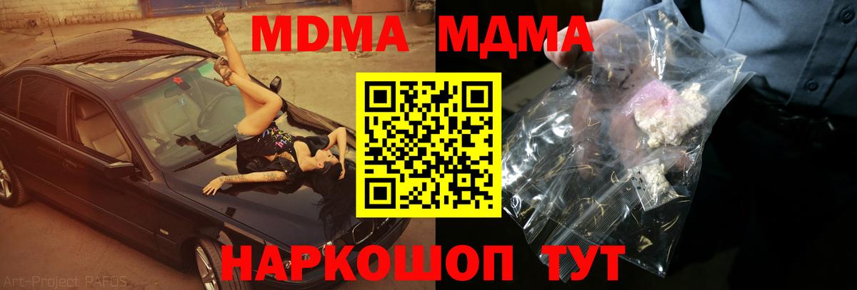 МДМА VHQ  Вход с VPN  MDMA молли  Минеральные Воды 